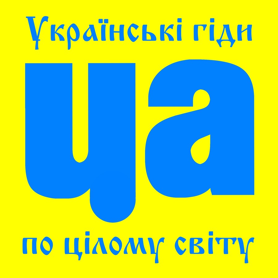 Інгрід Коноваленко — гідеса